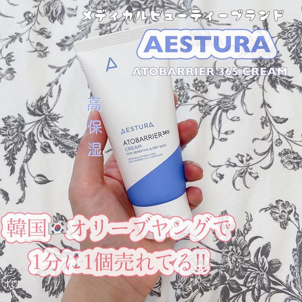 アトバリア365クリーム/AESTURA/フェイスクリームを使ったクチコミ(1枚目)