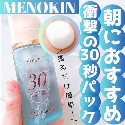 30秒クイックバブルマスク3種セット/MENOKIN/シートマスク・パックを使ったクチコミ(1枚目)