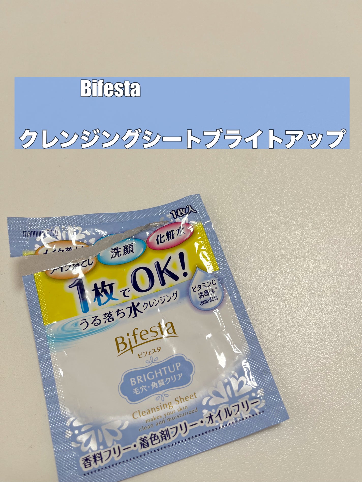 ミセラークレンジングシート ブライトアップ/ビフェスタ/クレンジングシートを使ったクチコミ(1枚目)