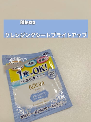 ミセラークレンジングシート ブライトアップ 46枚/ビフェスタ/クレンジングシートを使ったクチコミ（1枚目）