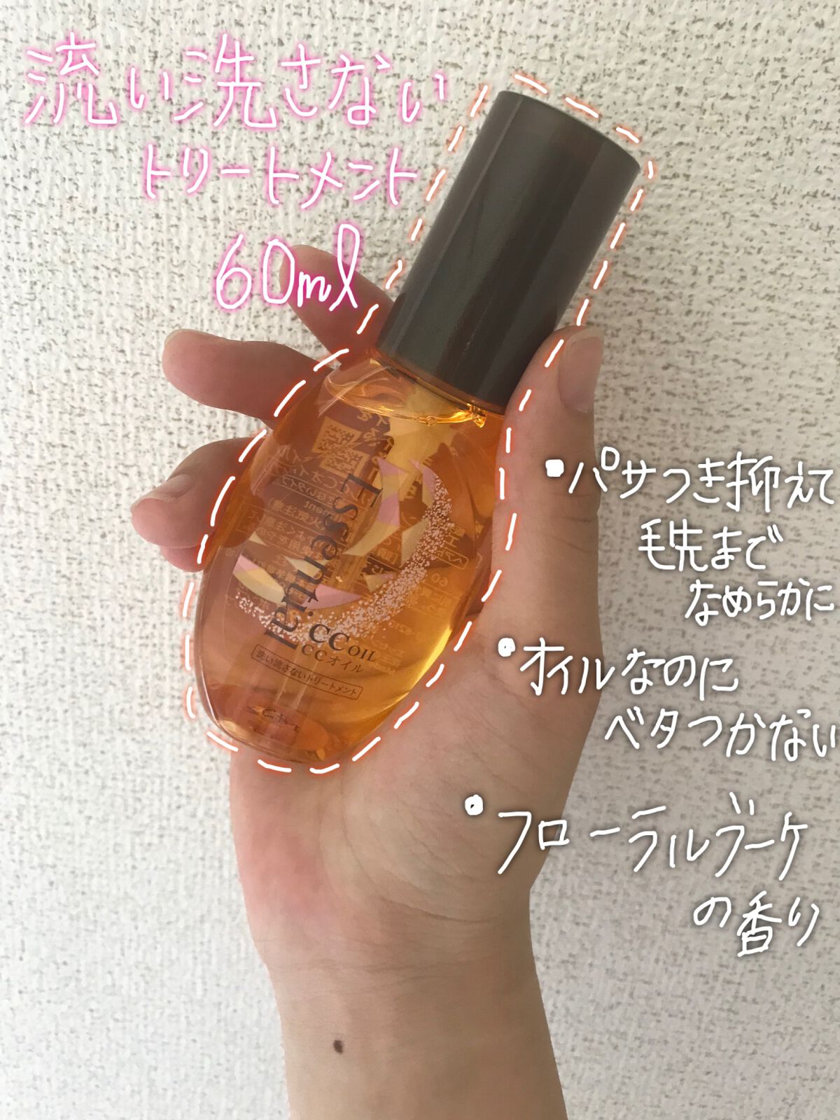 CCオイル/エッセンシャル/ヘアオイルを使ったクチコミ(1枚目)