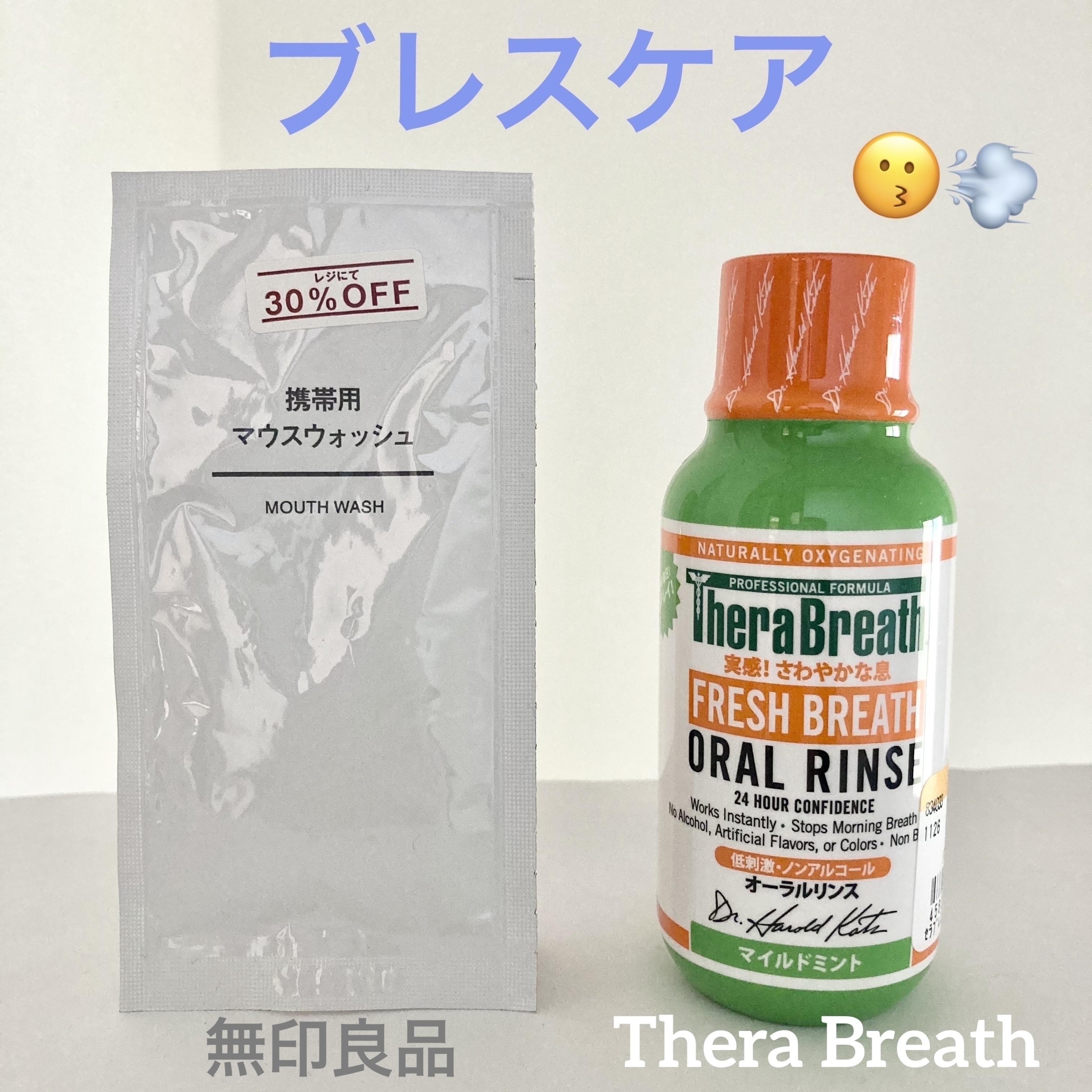 マウスウォッシュ/無印良品/マウスウォッシュ・スプレーを使ったクチコミ（1枚目）