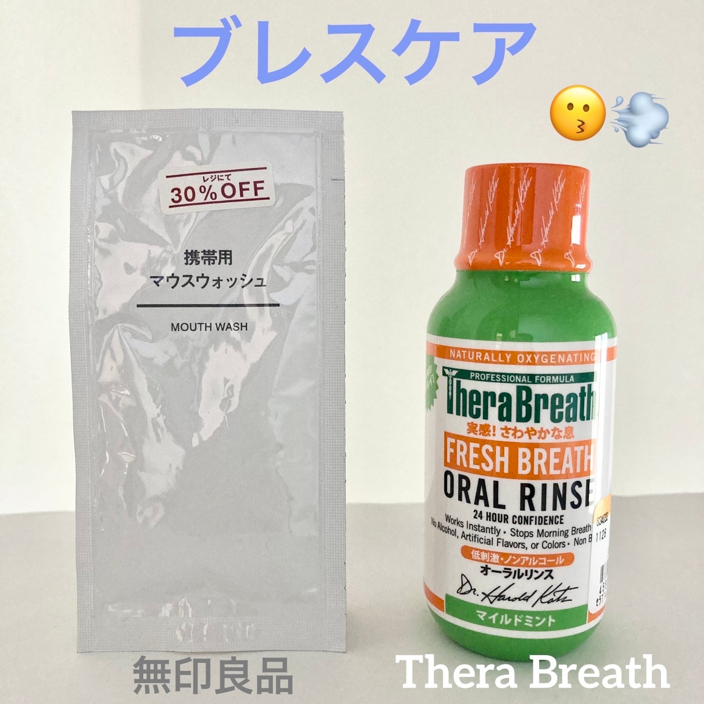 マウスウォッシュ/無印良品/マウスウォッシュ・スプレーを使ったクチコミ(1枚目)