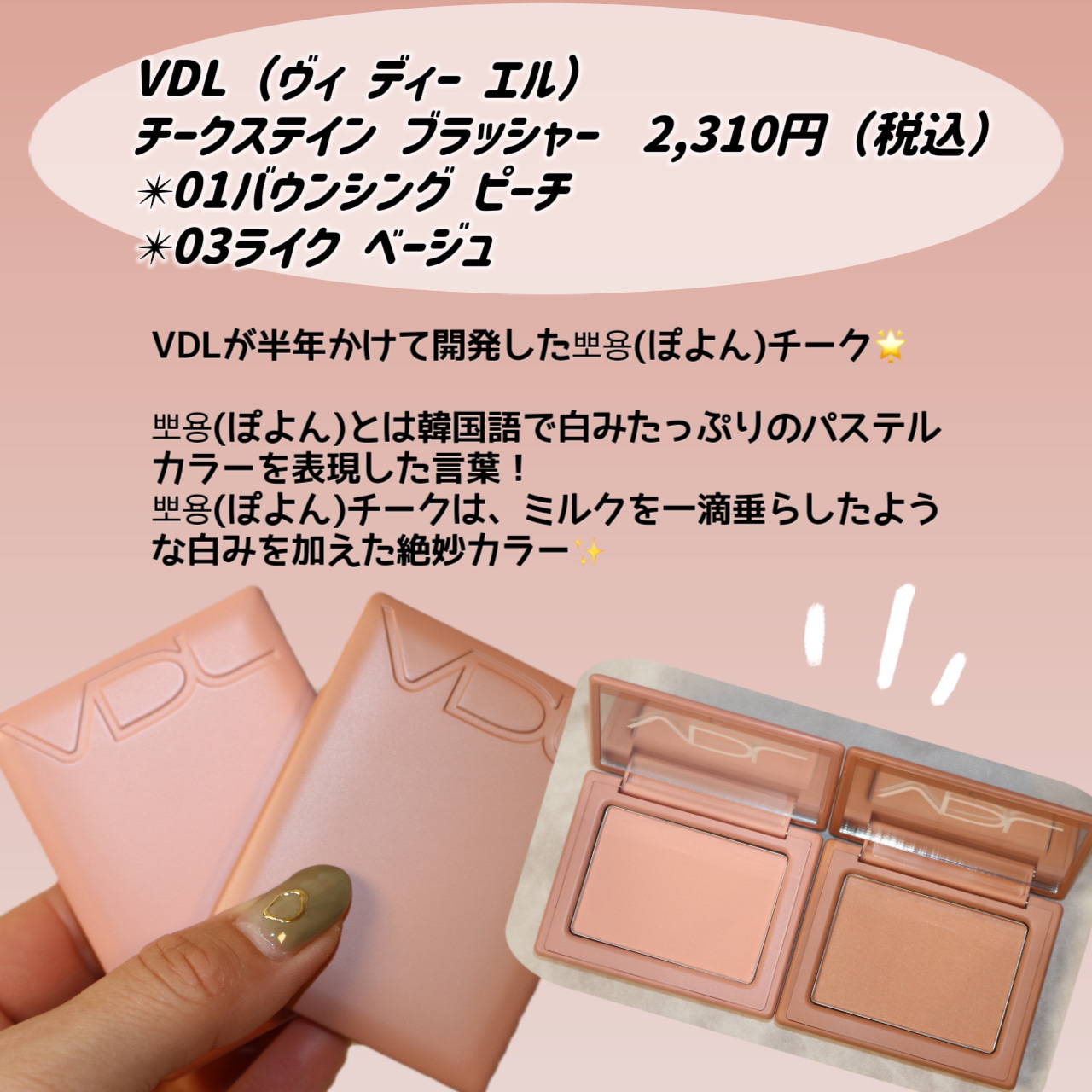 チークステイン ブラッシャー/VDL/パウダーチークを使ったクチコミ（2枚目）