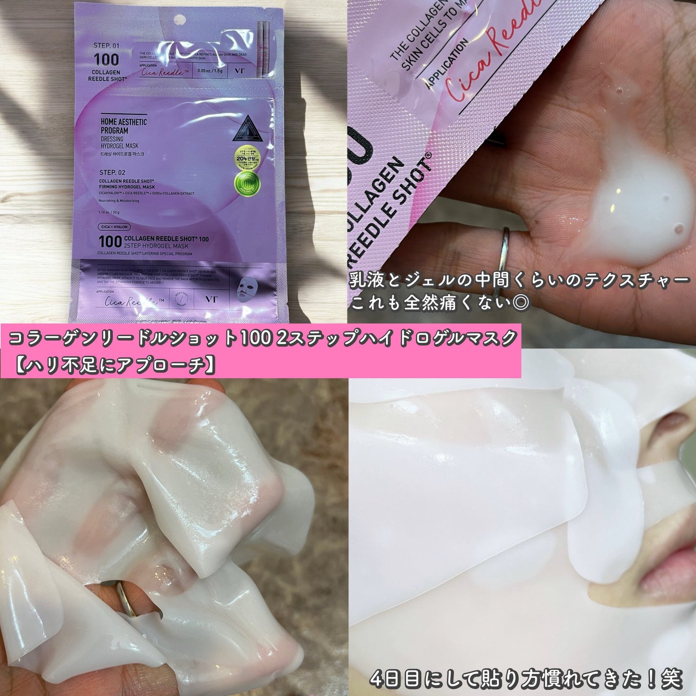 PDRN ハイドロゲルマスク/VT/シートマスク・パックを使ったクチコミ(6枚目)