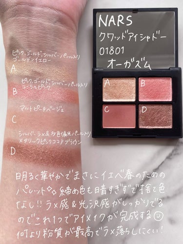 クワッドアイシャドー/NARS/アイシャドウパレットを使ったクチコミ（2枚目）