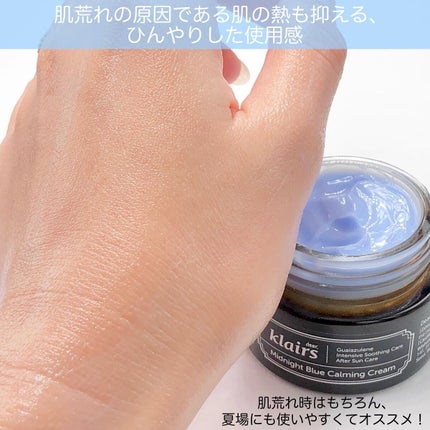 ミッドナイトブルーカーミングクリーム/Klairs/フェイスクリームを使ったクチコミ(6枚目)