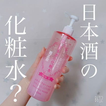 菊正宗 日本酒の化粧水 高保湿/菊正宗/化粧水を使ったクチコミ(1枚目)