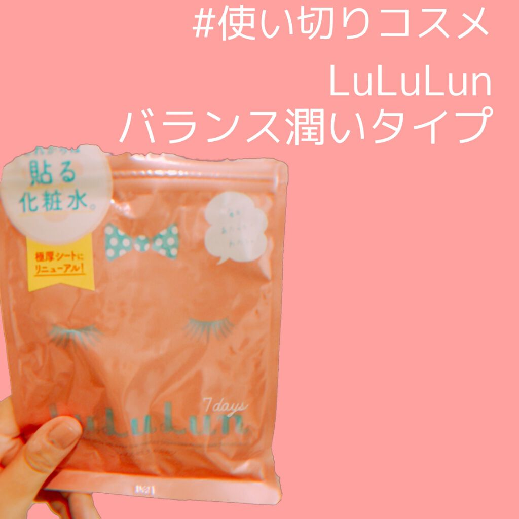 ルルルンピュア エブリーズ/ルルルン/シートマスク・パックを使ったクチコミ(1枚目)