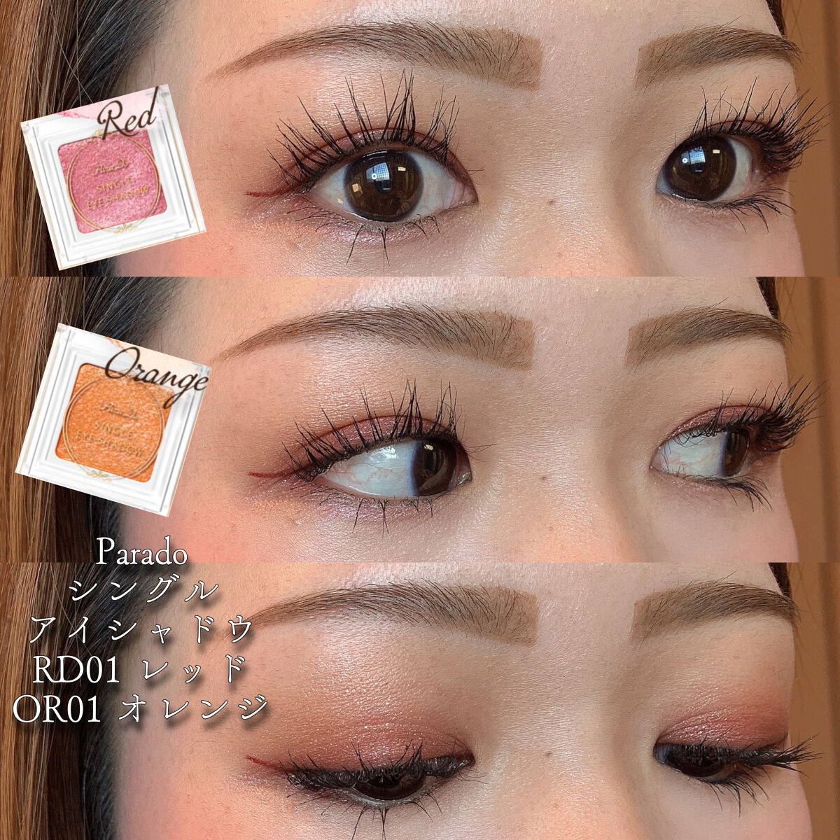 MOOLDA ディープオーシャンブルーサンのクチコミ「～10月20日アイメイク～

#パラドゥ
#シングルアイシャドウ
RD01 レッド
OR01 .....」（1枚目）