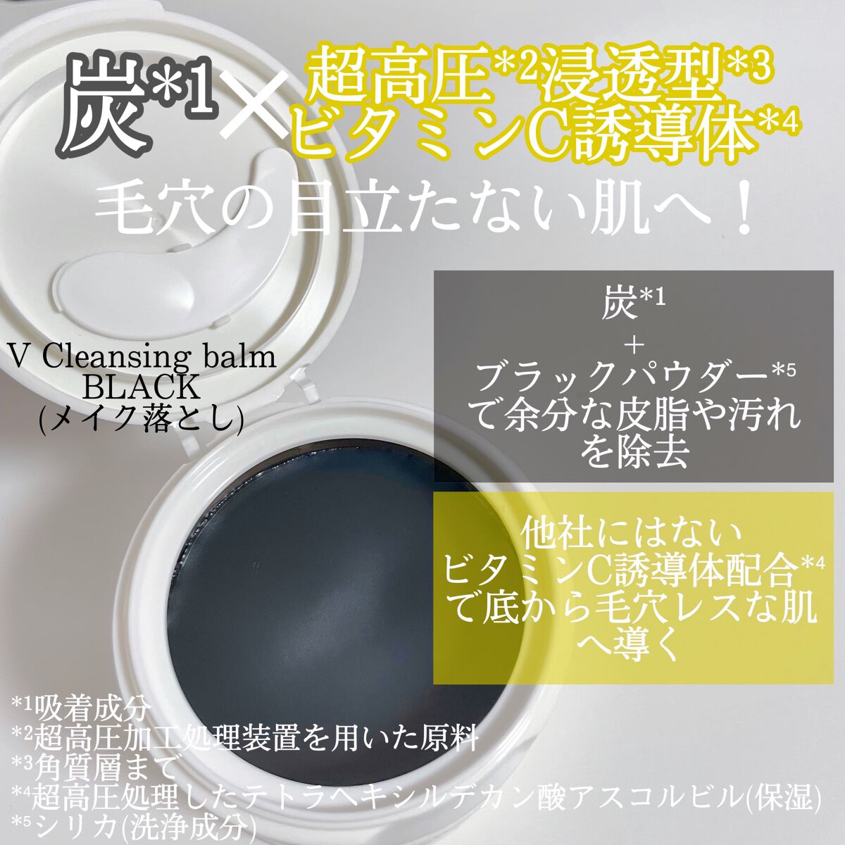 ラボ V クレンジングバーム ブラック/unlabel/クレンジングバームを使ったクチコミ(3枚目)