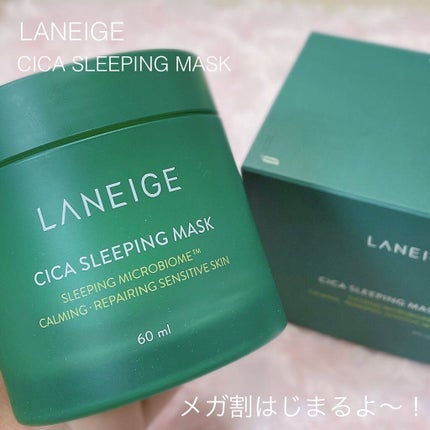 シカスリーピングマスク/LANEIGE/フェイスクリームを使ったクチコミ(1枚目)