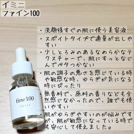 ファイン100/imini/美容液を使ったクチコミ(4枚目)