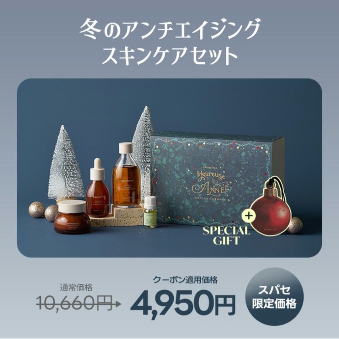 Rちゃん/美容レポ on LIPS 「もうすぐ楽天スーパーセール❤️🔥❤️🔥アロマティカから限定..」(5枚目)