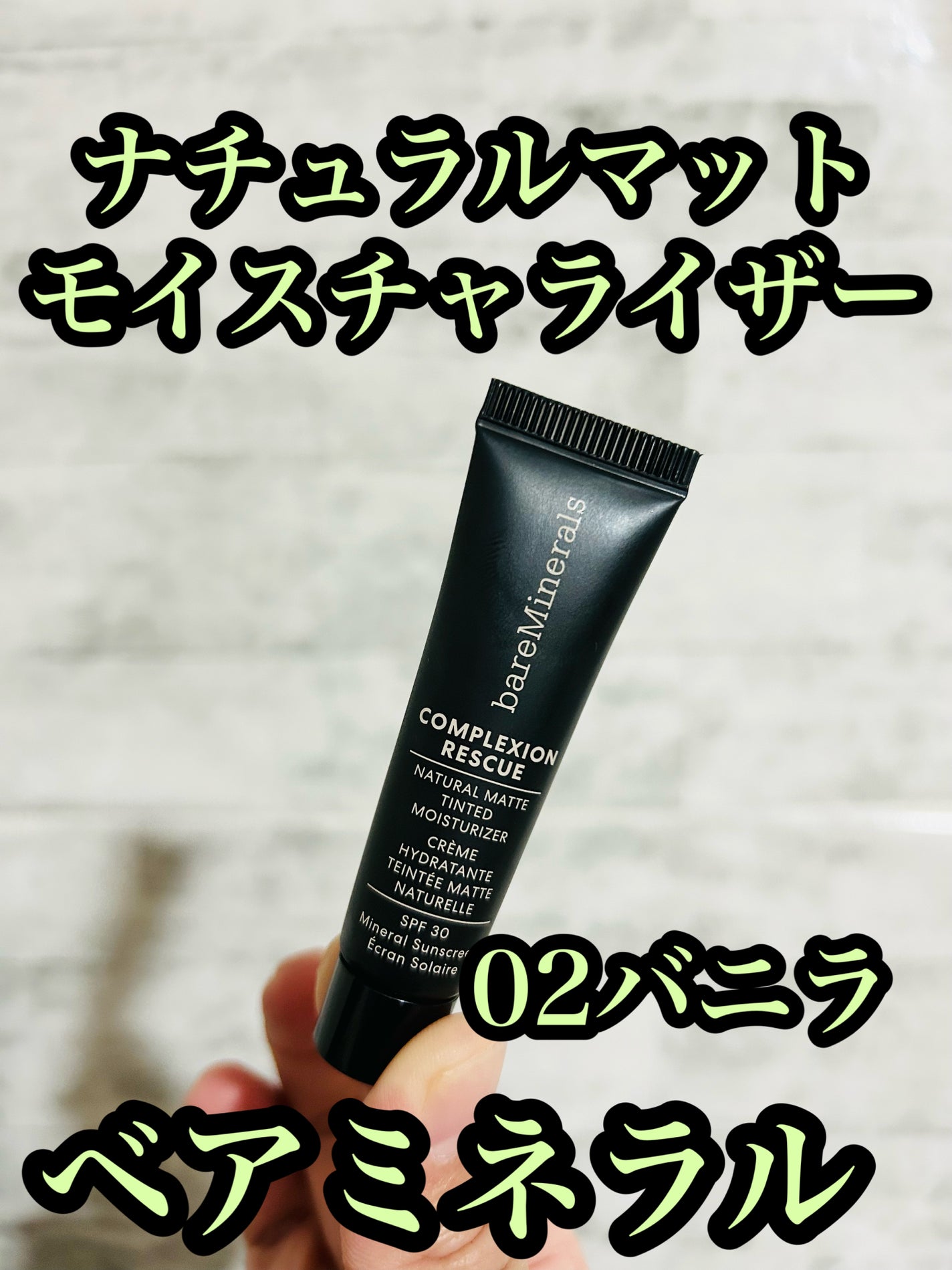 CR ナチュラル マット モイスチャライザー/bareMinerals/クリーム・エマルジョンファンデーションを使ったクチコミ(1枚目)