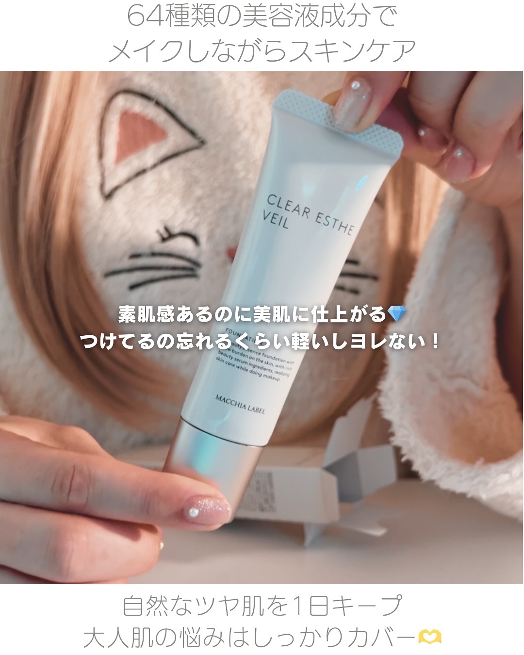 薬用クリアエステヴェール/Macchia Label/リキッドファンデーションを使ったクチコミ（2枚目）