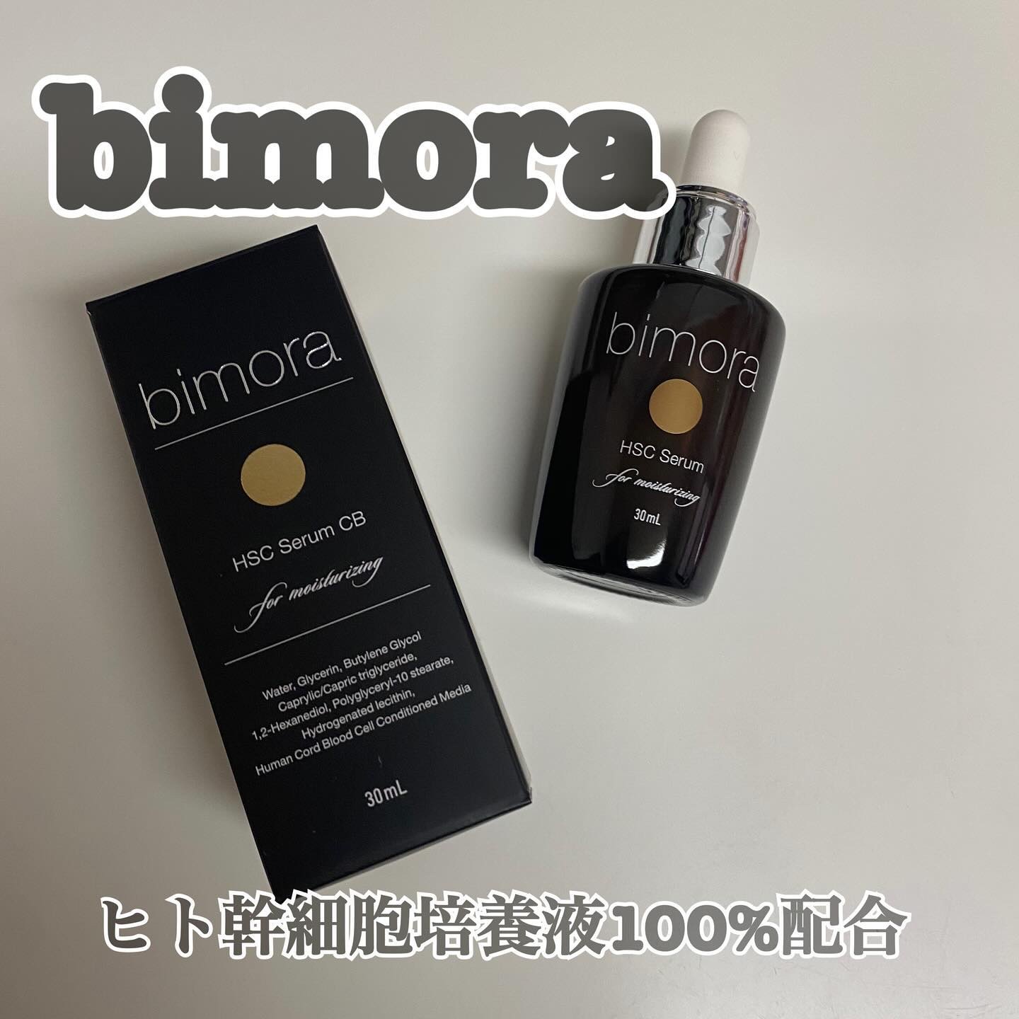 HSC  CB美容液/BimoRa/美容液を使ったクチコミ（1枚目）