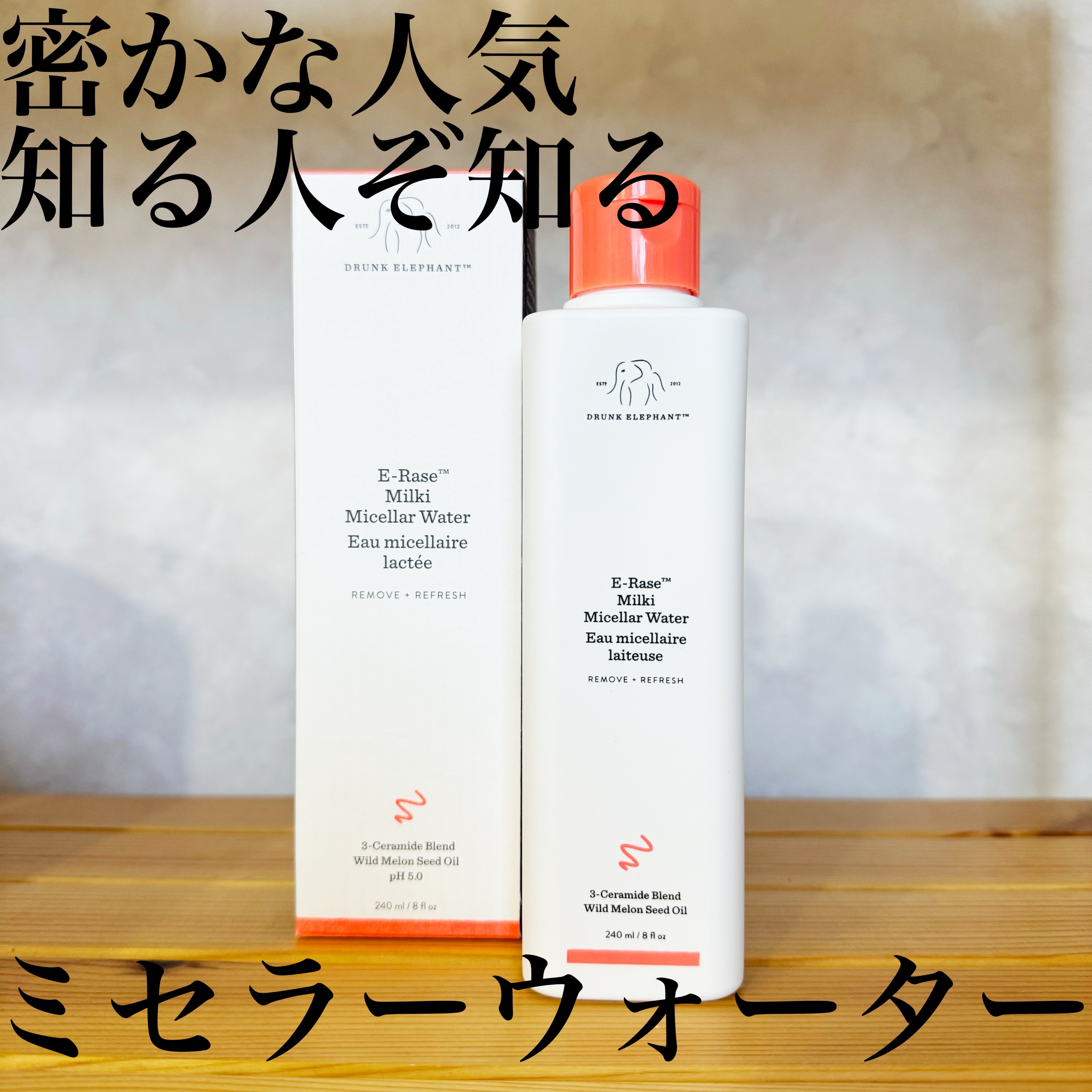 イーレイス ミルキー ミセラーウォーター/Drunk Elephant/ミルククレンジングを使ったクチコミ（2枚目）