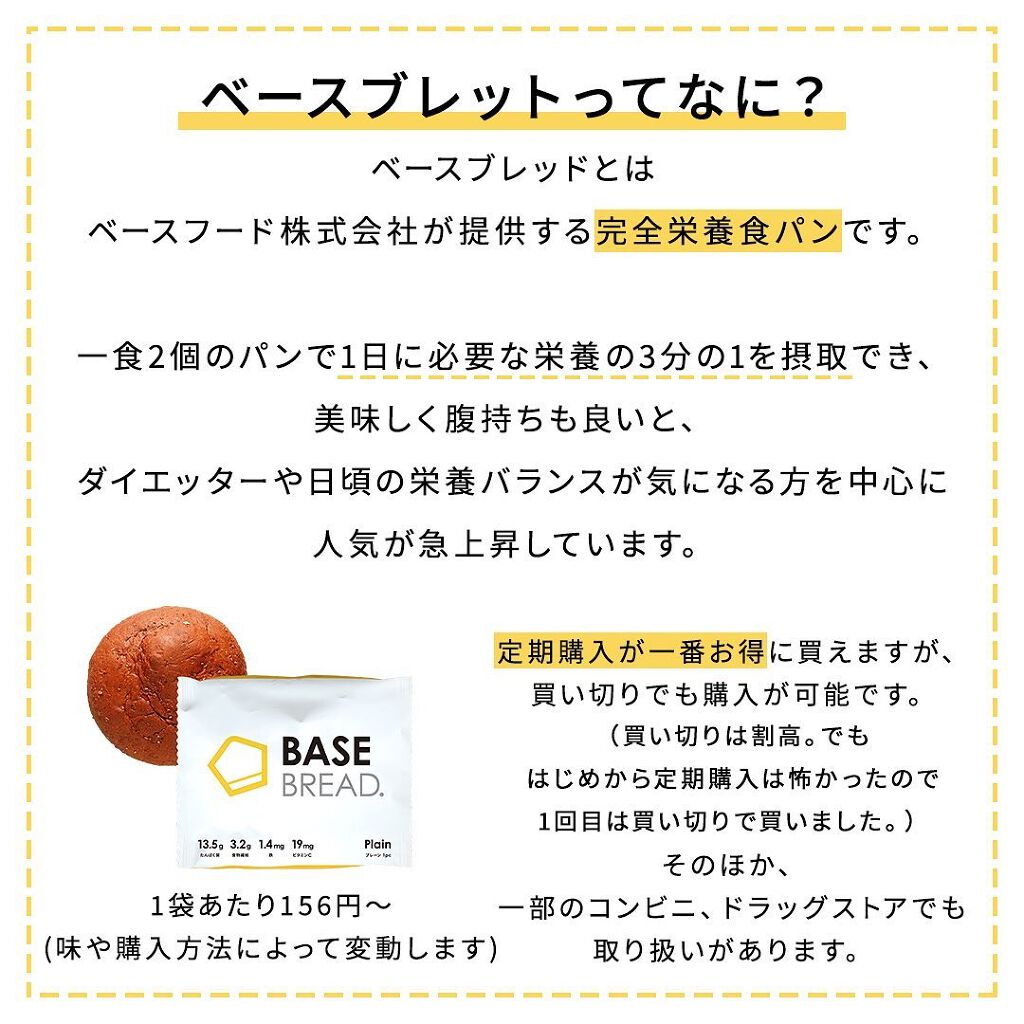 BASE BREAD/ベースフード/完全栄養食を使ったクチコミ（3枚目）