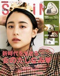 SPRiNG SPRiNG 2021年1月号