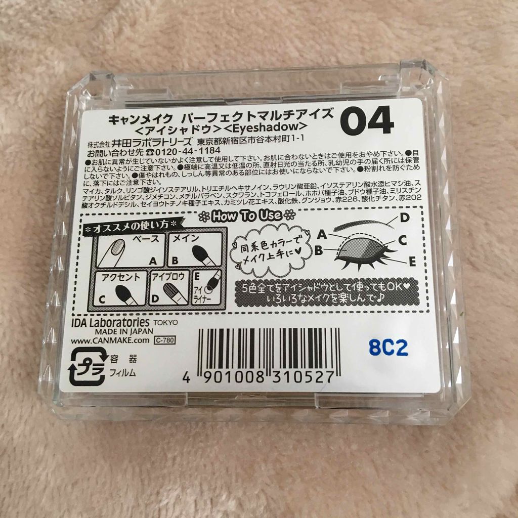 パーフェクトマルチアイズ/キャンメイク/アイシャドウパレットを使ったクチコミ（3枚目）