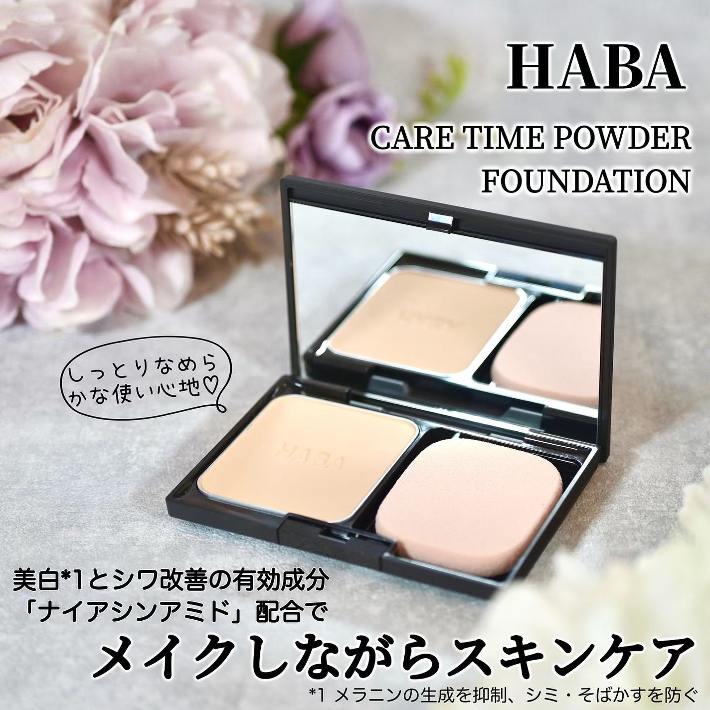 薬用 タイムケア パウダーファンデーション(しっとり)/HABA/パウダーファンデーションを使ったクチコミ(1枚目)