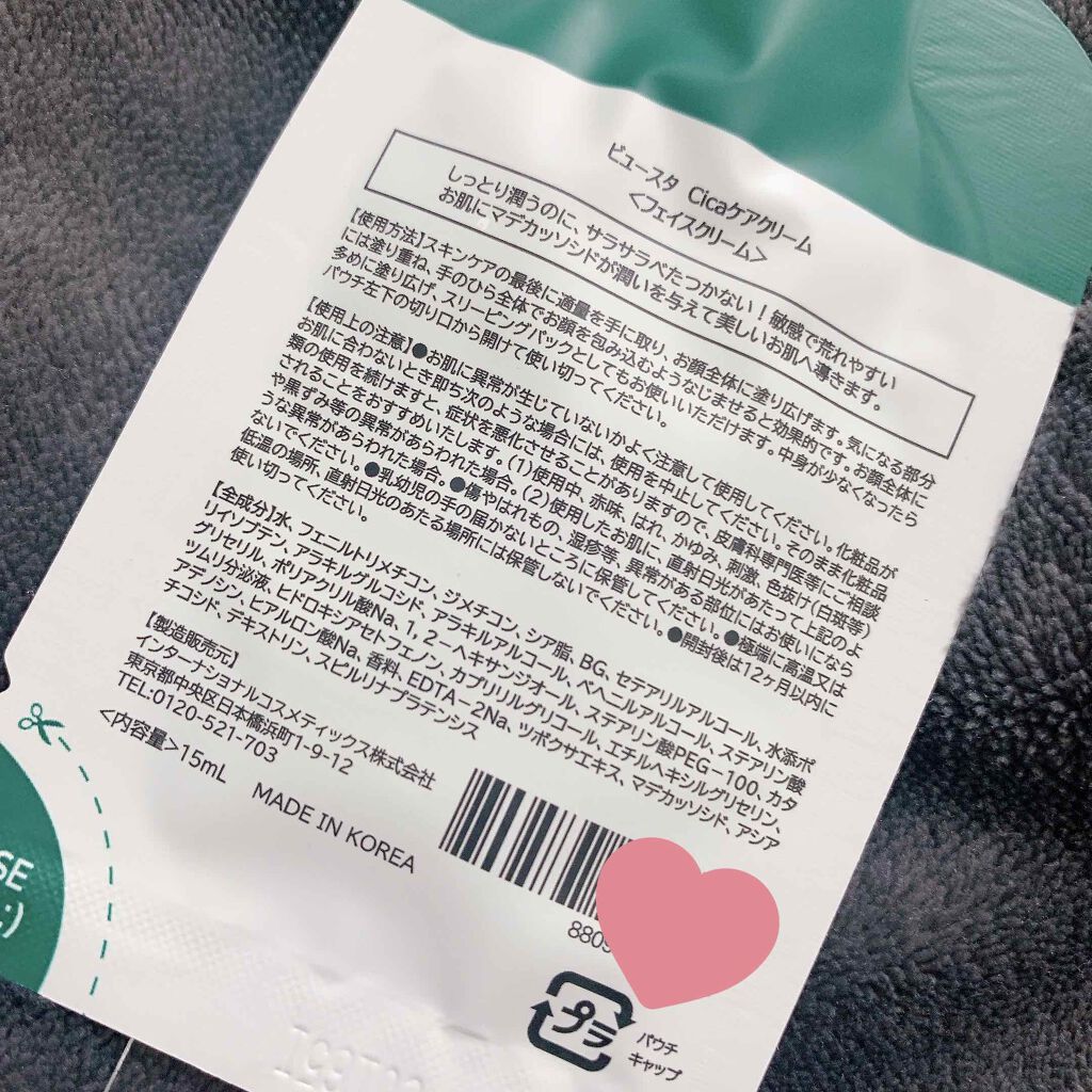 CICA ケアクリーム/BEAUSTA/フェイスクリームを使ったクチコミ(2枚目)