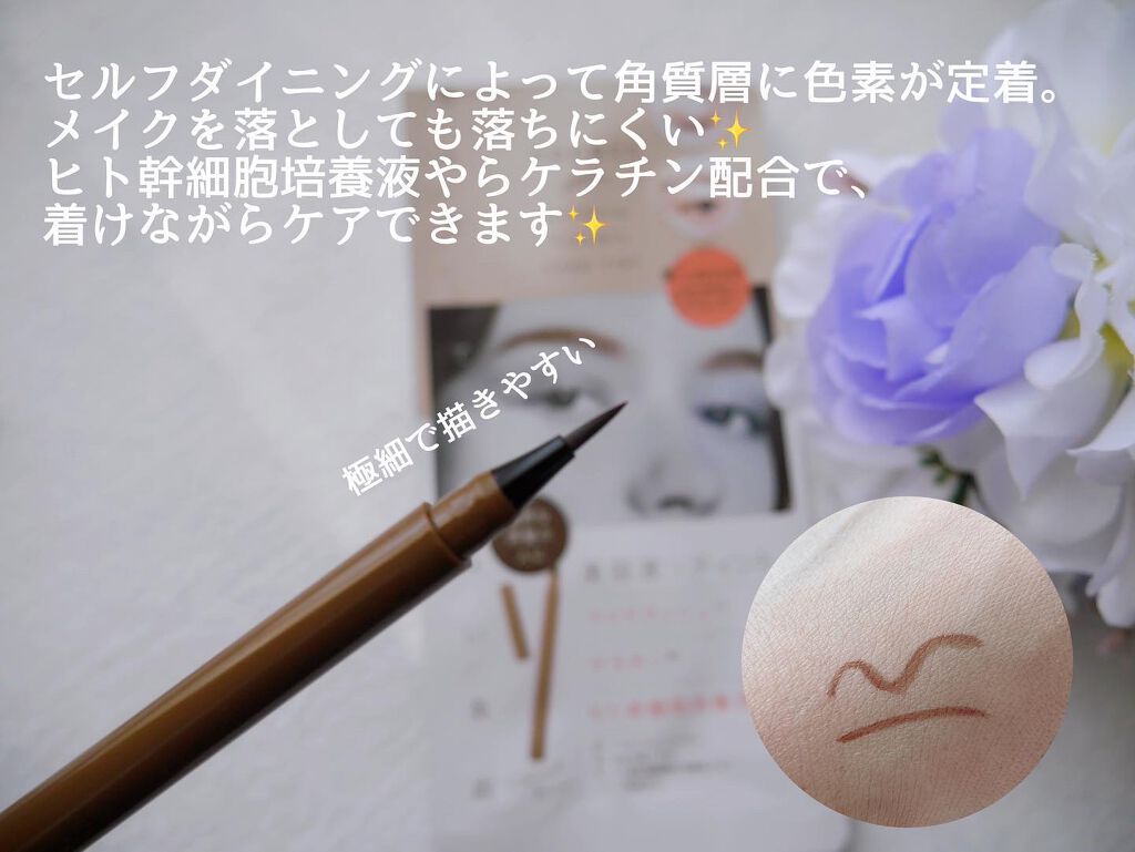 necess まゆ書き足し美容液ティント /コジット/眉ティントを使ったクチコミ(2枚目)