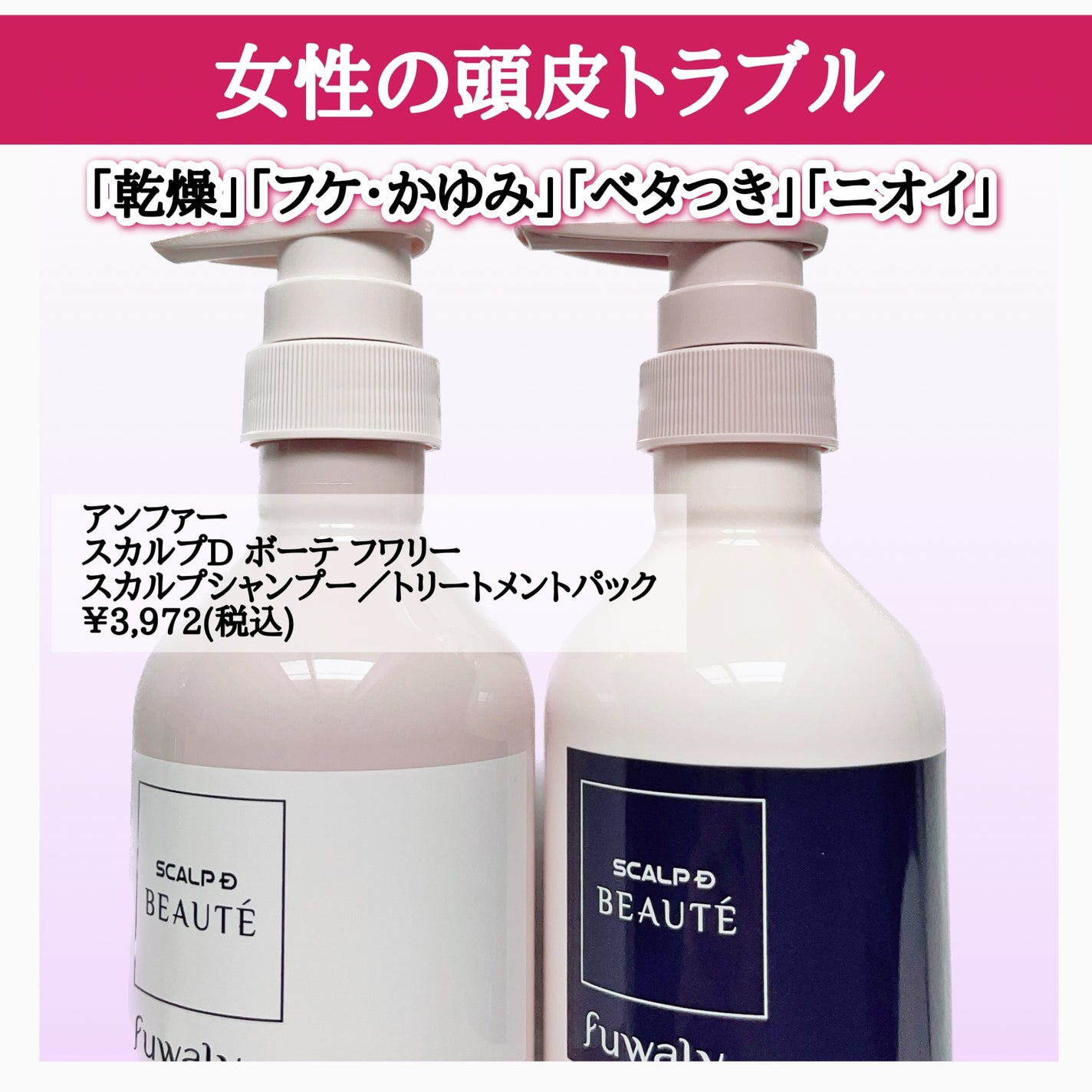 スカルプD ボーテ フワリー スカルプシャンプー/トリートメントパック/アンファー(スカルプD)/市販シャンプーを使ったクチコミ(2枚目)