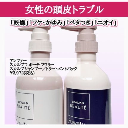 スカルプD ボーテ フワリー スカルプシャンプー/トリートメントパック/アンファー(スカルプD)/市販シャンプーを使ったクチコミ(2枚目)