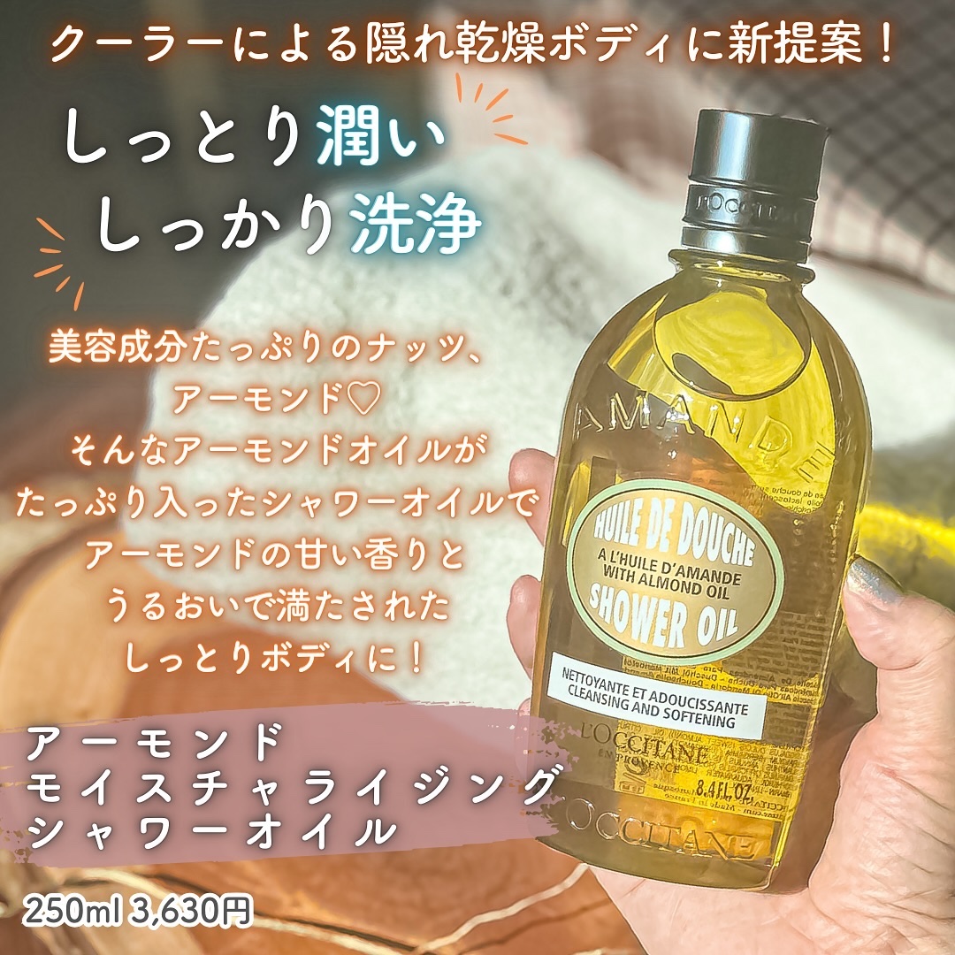 アーモンド モイスチャライジングシャワーオイル/L'OCCITANE/ボディソープを使ったクチコミ（2枚目）