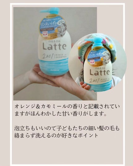 マー&ミー リンスインシャンプー/マー&ミー ラッテ/市販シャンプーを使ったクチコミ(3枚目)