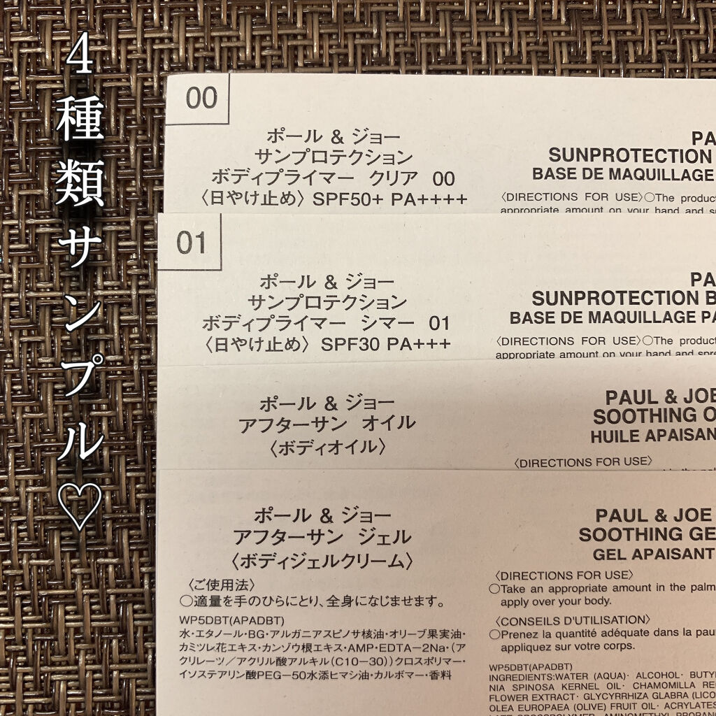 サンプロテクション ボディプライマー クリア シマー/PAUL & JOE BEAUTE/日焼け止めローションを使ったクチコミ（2枚目）