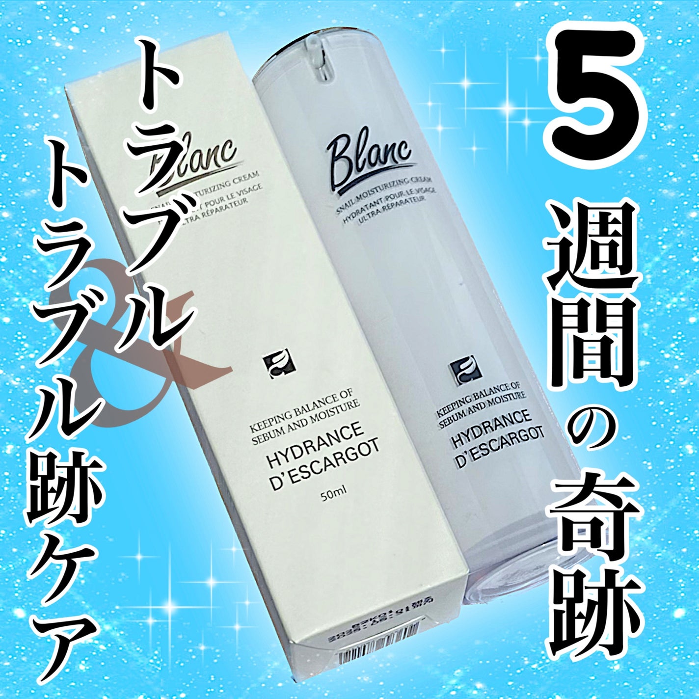 マジックカタツムリクリーム/ブラン/フェイスクリームを使ったクチコミ(1枚目)