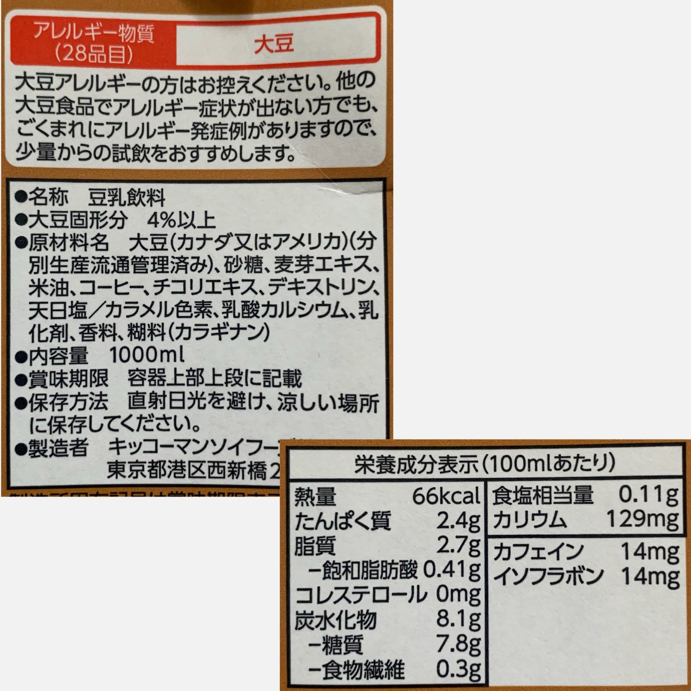 豆乳飲料/キッコーマン飲料/豆乳飲料を使ったクチコミ(2枚目)