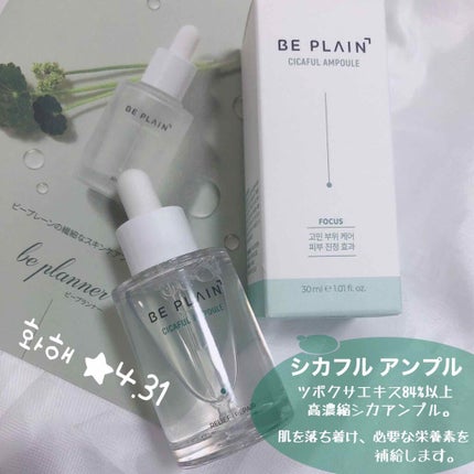 シカフルアンプル/beplain/美容液を使ったクチコミ(2枚目)