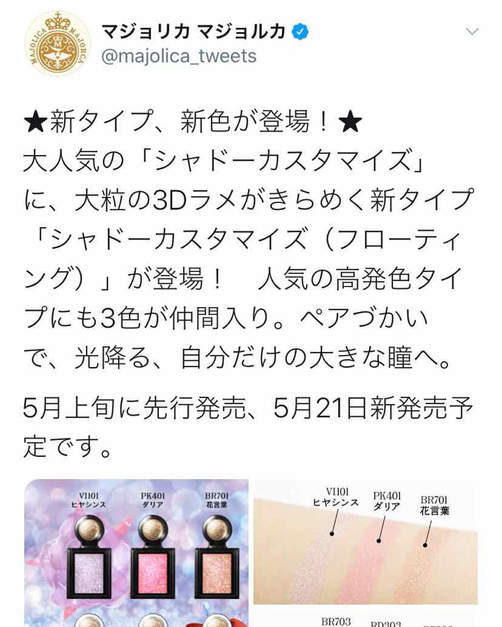 シャドーカスタマイズ/MAJOLICA MAJORCA/単色アイシャドウを使ったクチコミ(2枚目)