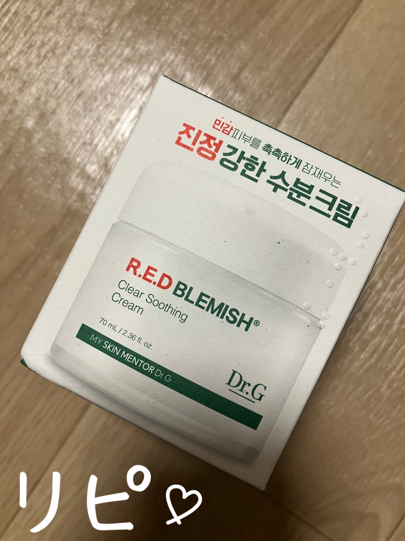 レッドブレミッシュ クリアスージングクリーム/Dr.G/フェイスクリームを使ったクチコミ(1枚目)