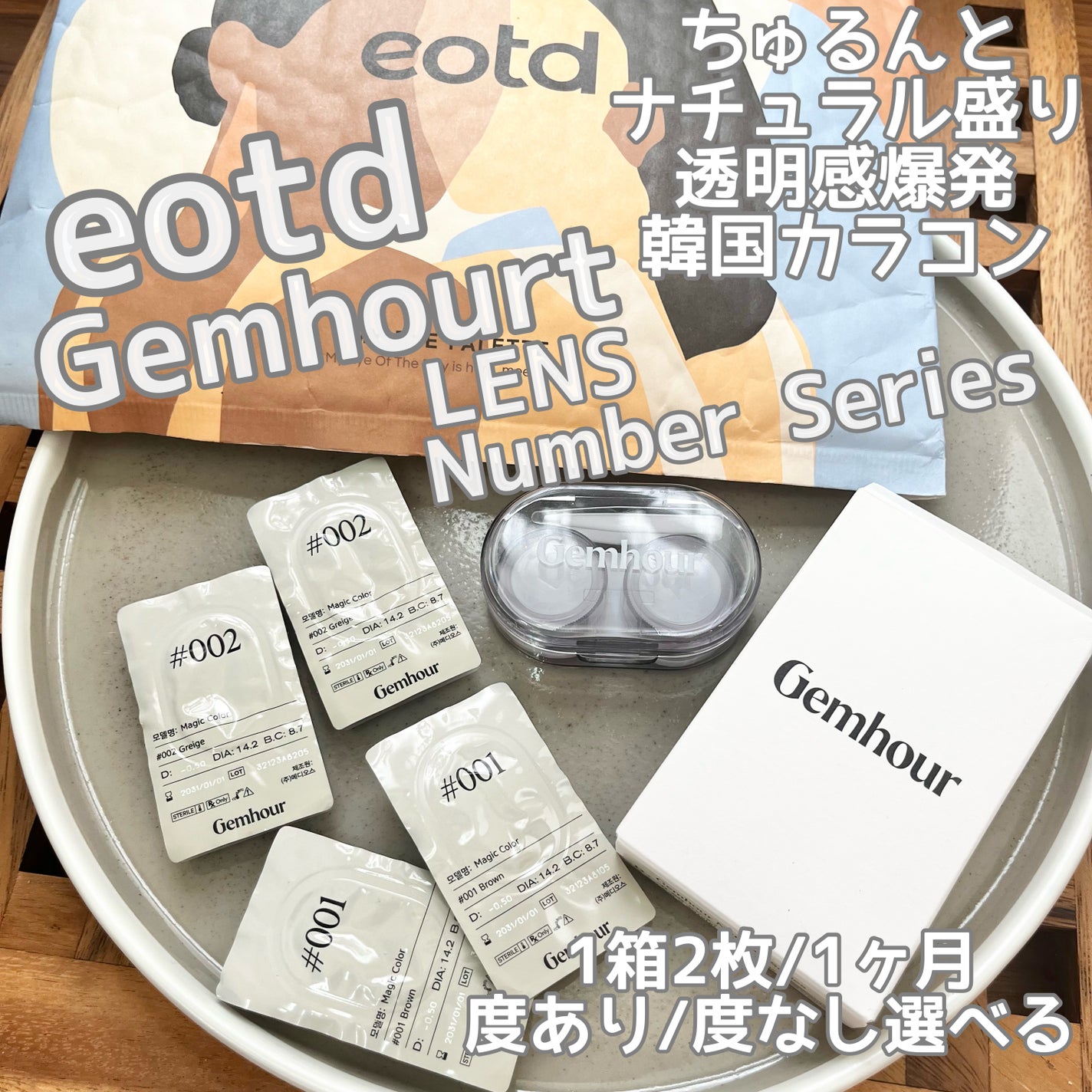 essential monthly/Gemhour lens/カラーコンタクトレンズを使ったクチコミ(3枚目)