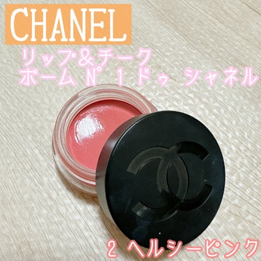 CHANEL  リップ＆チーク ボーム N°1 ドゥ シャネルのクチコミ「✼••┈┈••✼••┈┈••✼••┈┈••✼••┈┈••✼
CHANEL
リップ＆チーク ボー.....」（1枚目）