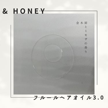 アンドハニー フルール ヘアオイル3.0/&honey/ヘアオイルを使ったクチコミ（2枚目）