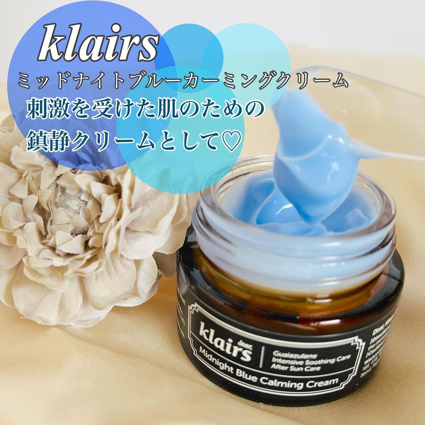 ミッドナイトブルーカーミングクリーム/Klairs/フェイスクリームを使ったクチコミ(1枚目)