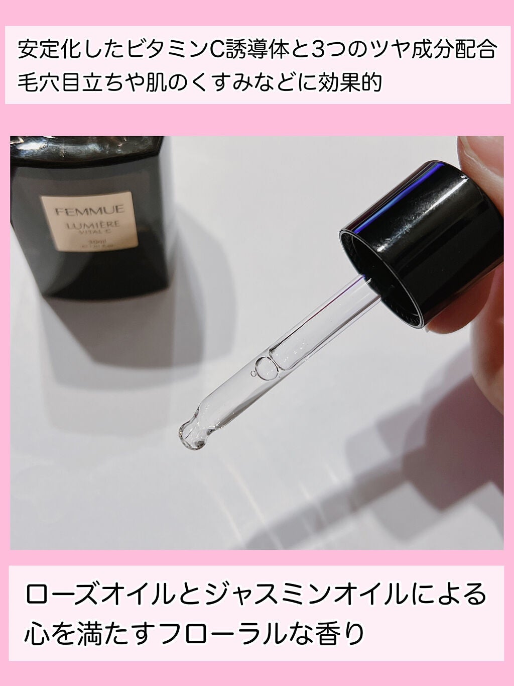 ルミエール ヴァイタルC/FEMMUE/ブースター・導入液を使ったクチコミ(2枚目)