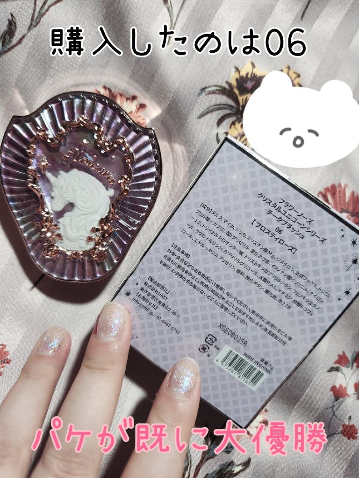 クリスタルユニコーンシリーズ チークブラッシュ/FlowerKnows/パウダーチークを使ったクチコミ(2枚目)