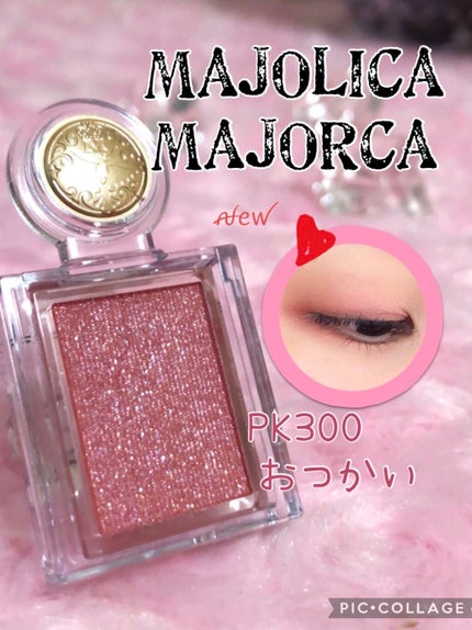 シャドーカスタマイズ/MAJOLICA MAJORCA/単色アイシャドウを使ったクチコミ(1枚目)