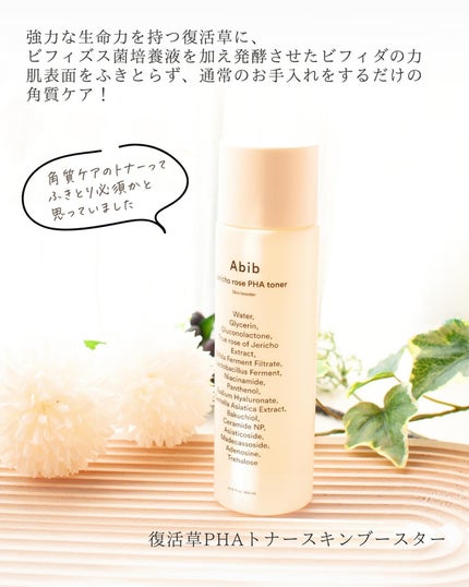 復活草PHAトナー スキンブースター/Abib /化粧水を使ったクチコミ(2枚目)