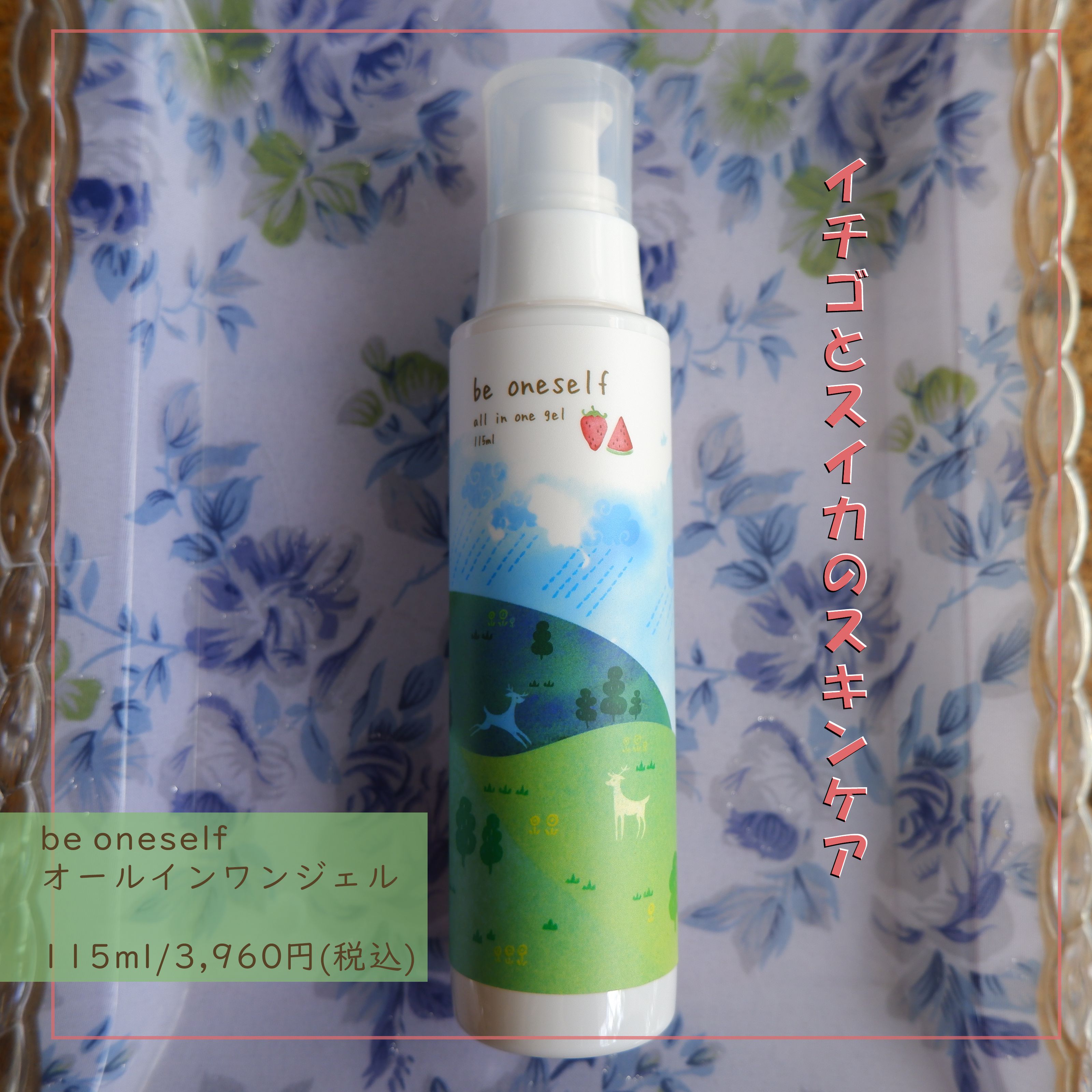 オールインワンジェル/be oneself/オールインワン化粧品を使ったクチコミ（1枚目）