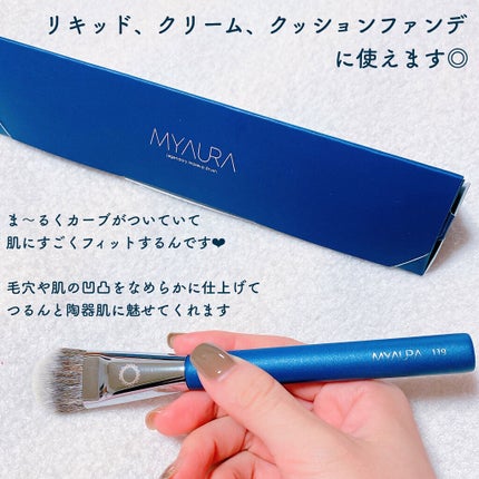 119 カーブファンデーションブラシ/MYAURA/メイクブラシを使ったクチコミ(2枚目)