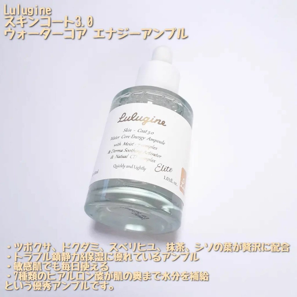 スキンコート3.0 ウォーターコア エナジーアンプル/LULUGINE/美容液を使ったクチコミ（2枚目）