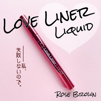 リキッドアイライナーR4/ラブ・ライナー/リキッドアイライナーを使ったクチコミ(1枚目)